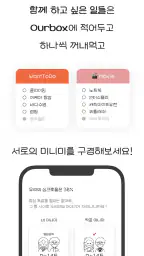 Ourday - 커플 디데이 앱, 커플 위젯, 귀여움 screenshot