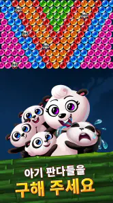Panda Pop- 판다 팝 screenshot