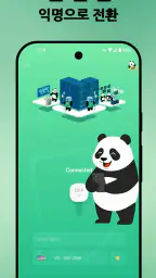 PandaVPN: 빠른 무제한 VPN 프록시 마스터 screenshot