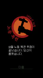 Papers, Please screenshot