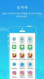Parallel Space - 여러 계정 screenshot