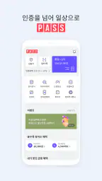PASS by KT - 인증을 넘어 일상으로 PASS screenshot