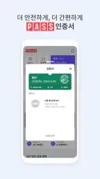 PASS by KT - 인증을 넘어 일상으로 PASS screenshot