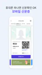 PASS by KT - 인증을 넘어 일상으로 PASS screenshot