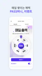 PASS by KT - 인증을 넘어 일상으로 PASS screenshot