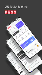 PASS by SKT – 인증을 넘어 일상으로 PASS screenshot