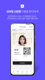 PASS by SKT – 인증을 넘어 일상으로 PASS screenshot