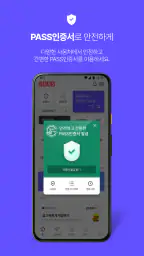 PASS by SKT – 인증을 넘어 일상으로 PASS screenshot