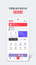 PASS by U+ - 인증을 넘어 일상으로 PASS screenshot