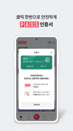 PASS by U+ - 인증을 넘어 일상으로 PASS screenshot