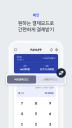 PayApp(페이앱) - 카드, 휴대폰결제 솔루션 screenshot