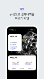 PayApp(페이앱) - 카드, 휴대폰결제 솔루션 screenshot