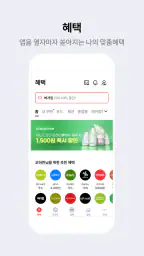 PAYCO - 페이코, 혜택까지 똑똑한 간편결제 screenshot