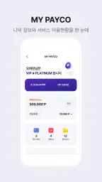 PAYCO - 페이코, 혜택까지 똑똑한 간편결제 screenshot
