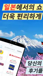 Payke 쿠폰으로 일본 여행 알뜰하게! 번역·리뷰 screenshot