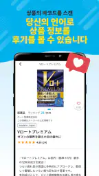 Payke 쿠폰으로 일본 여행 알뜰하게! 번역·리뷰 screenshot
