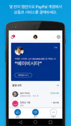 PayPal screenshot