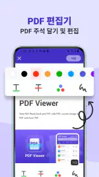 PDF Viewer - PDF 리더 screenshot