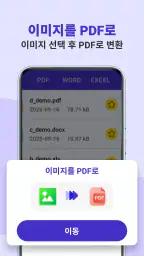 PDF Viewer - PDF 리더 screenshot