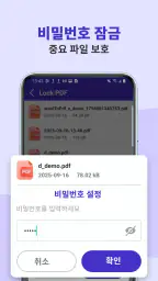 PDF Viewer - PDF 리더 screenshot