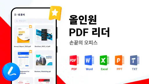 PDF Viewer - PDF 뷰어 & PDF 편집 screenshot