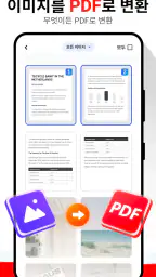 PDF Viewer - PDF 뷰어 & PDF 편집 screenshot