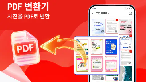 PDF 리더 & PDF 변환 screenshot