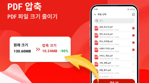 PDF 리더 & PDF 변환 screenshot