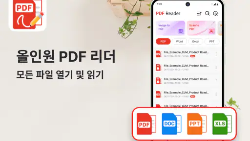 PDF 리더 & PDF 뷰어 screenshot