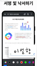 PDF 리더 - PDF 뷰어 & PDF 편집 screenshot
