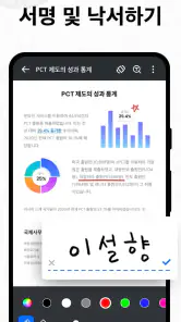 PDF 리더 - PDF 뷰어 & PDF 편집 screenshot