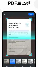 PDF 리더 - PDF 뷰어 & PDF 편집 screenshot