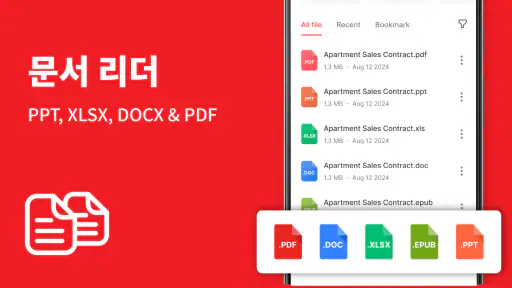 PDF 리더: PDF 스캐너 screenshot