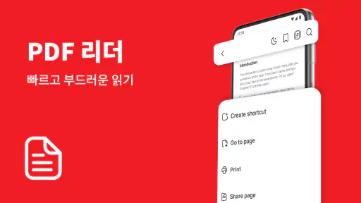 PDF 리더: PDF 스캐너 screenshot
