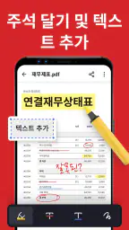 PDF 리더 - PixPDF screenshot