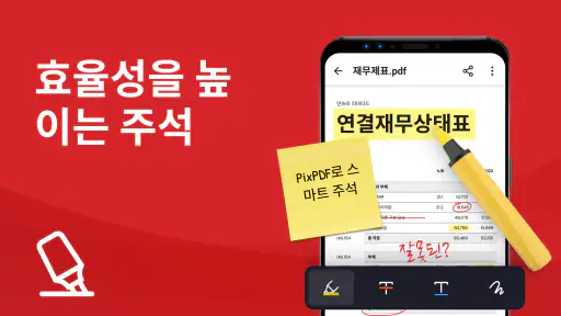 PDF 리더 - PixPDF screenshot