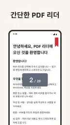 PDF 리더 – 리더 및 에디터 screenshot