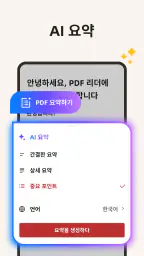 PDF 리더 – 리더 및 에디터 screenshot