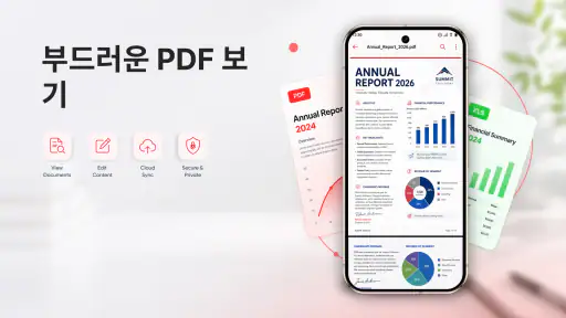 PDF 리더: 모든 PDF 보기 screenshot