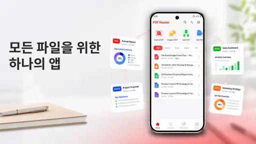 PDF 리더: 모든 PDF 보기 screenshot