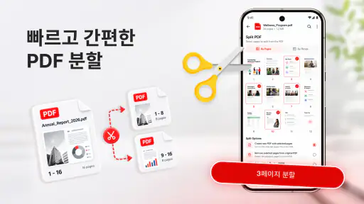 PDF 리더: 모든 PDF 보기 screenshot