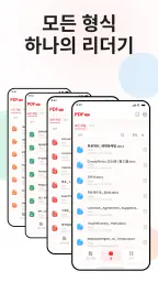 PDF 리더 - 모든 PDF 뷰어 screenshot