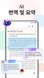 PDF 리더 - 모든 PDF 뷰어 screenshot