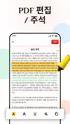 PDF 리더 - 모든 PDF 뷰어 screenshot