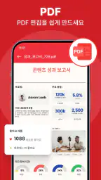 PDF 리더 & 문서 뷰어 screenshot