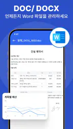 PDF 리더 & 문서 뷰어 screenshot