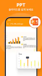 PDF 리더 & 문서 뷰어 screenshot