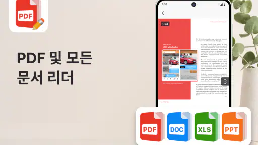PDF 리더 및 모든 PDF 뷰어 screenshot
