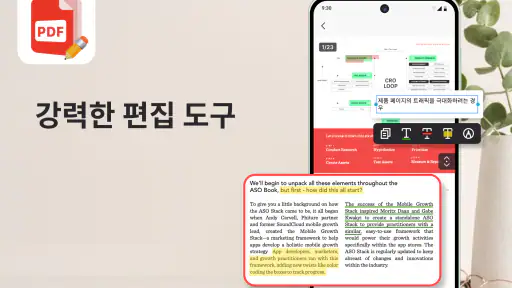PDF 리더 및 모든 PDF 뷰어 screenshot