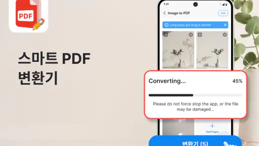 PDF 리더 및 모든 PDF 뷰어 screenshot